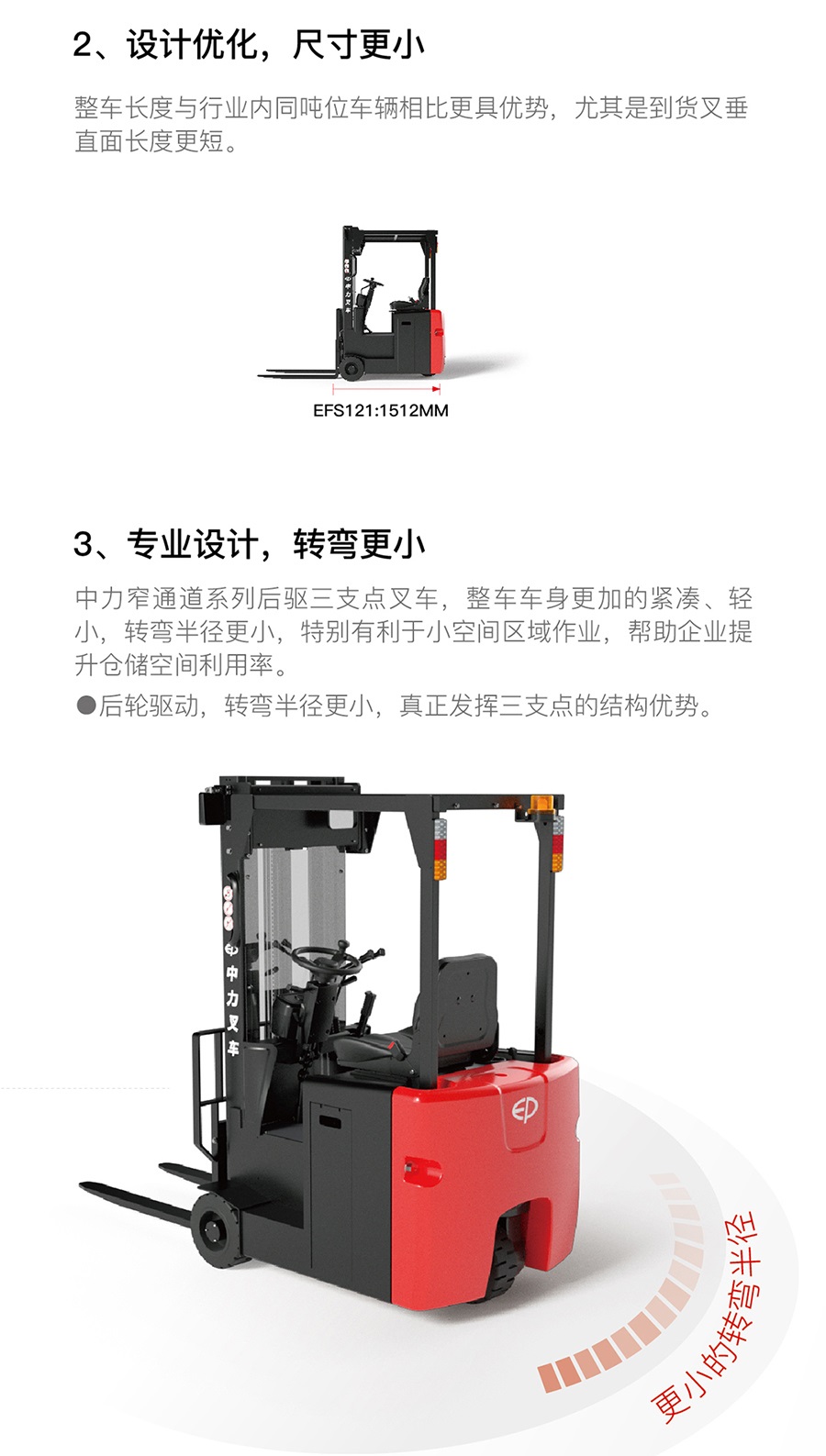 1.2吨三支点平衡重式电动叉车EFS121