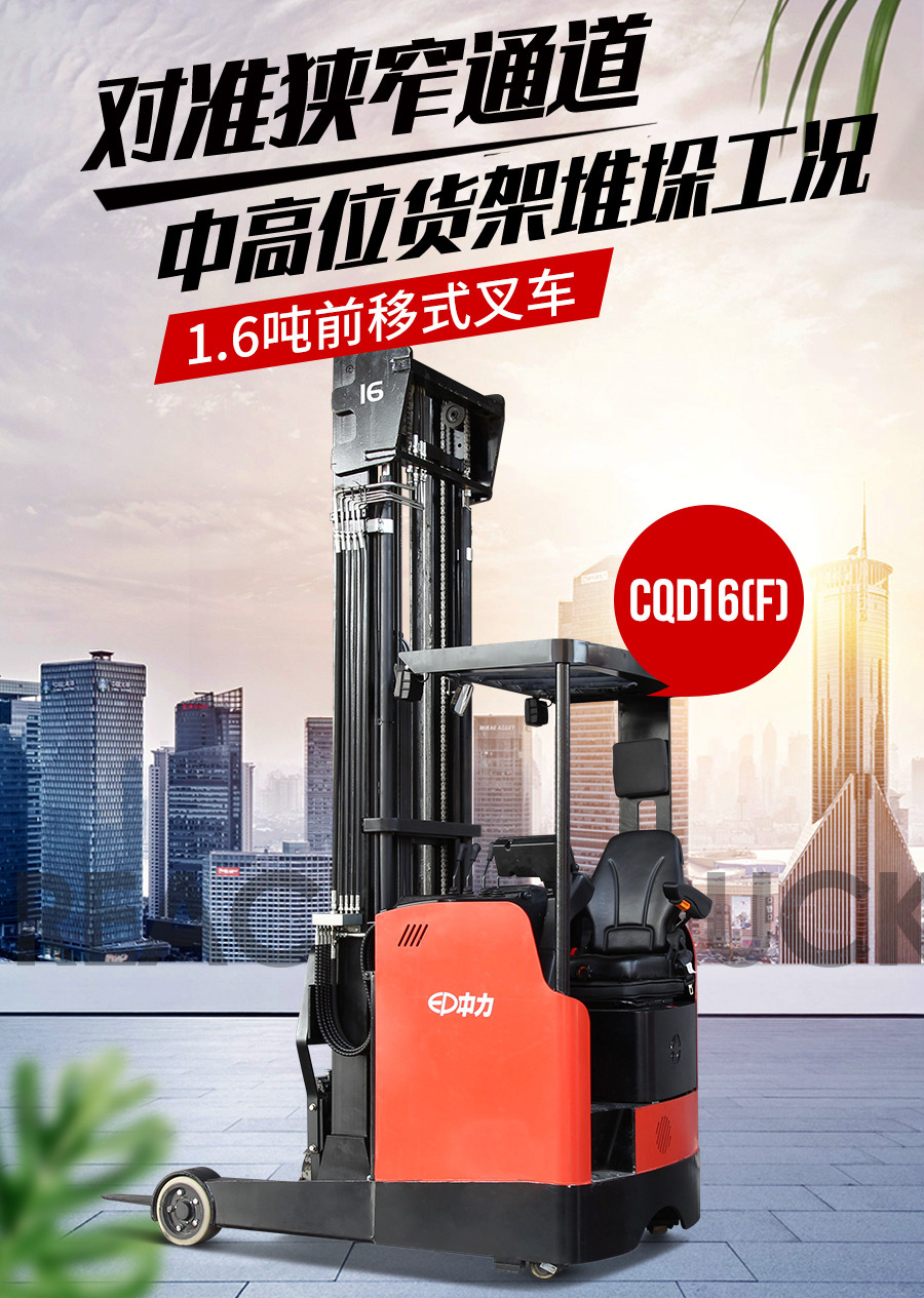 1.6吨前移式叉车