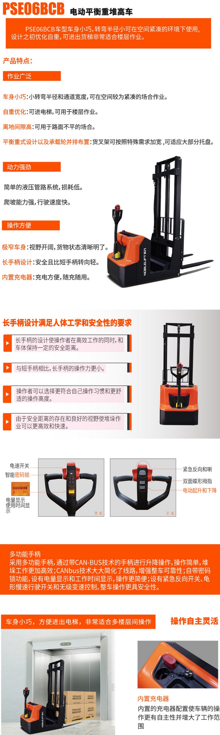 PSE06BCB步行式平衡重式堆高车