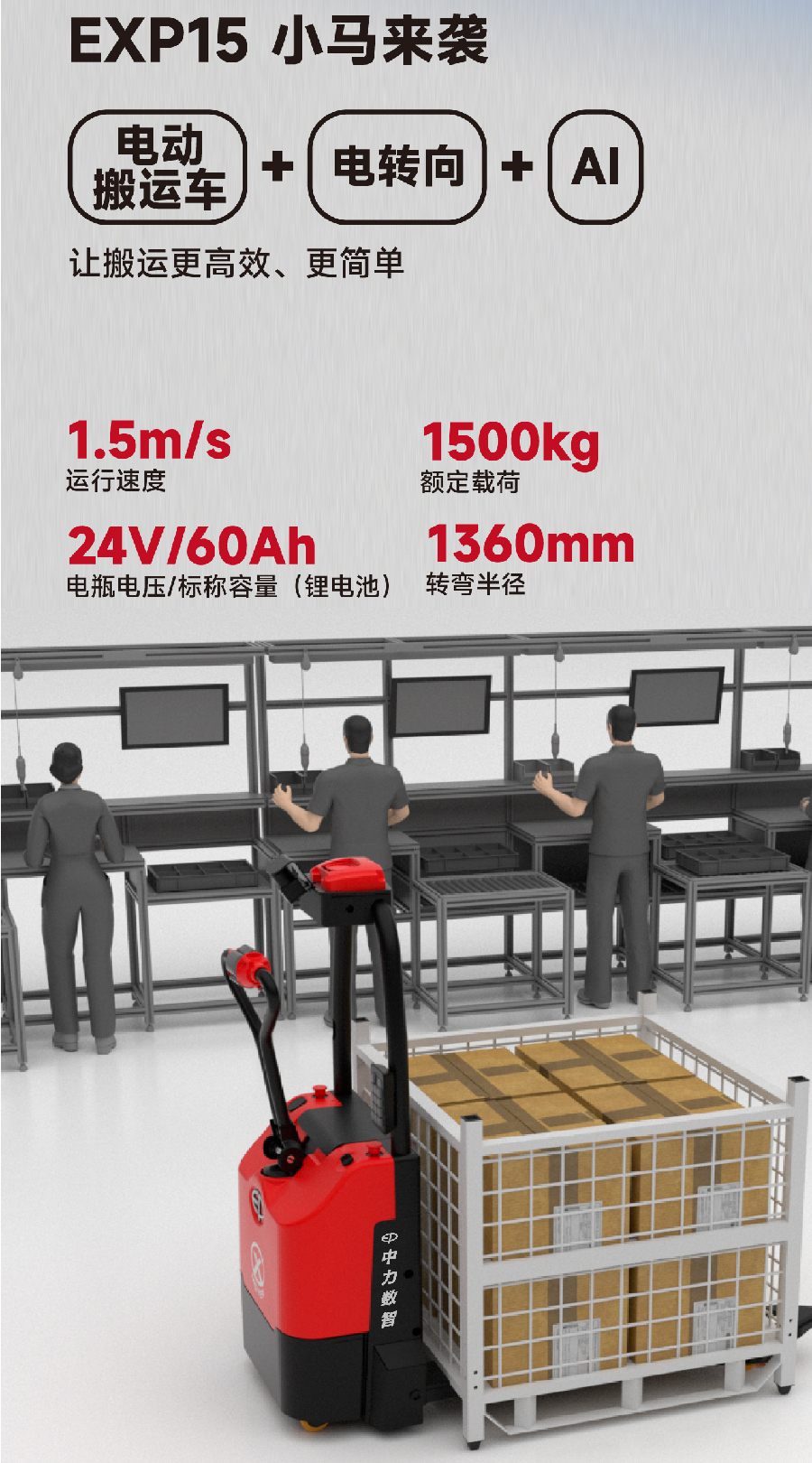 EXP15极简自动搬运车