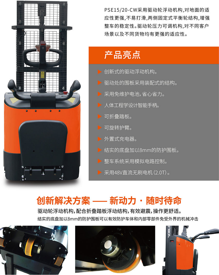 诺力PSE15-CW/PSE20-CW站驾式全电动堆高车