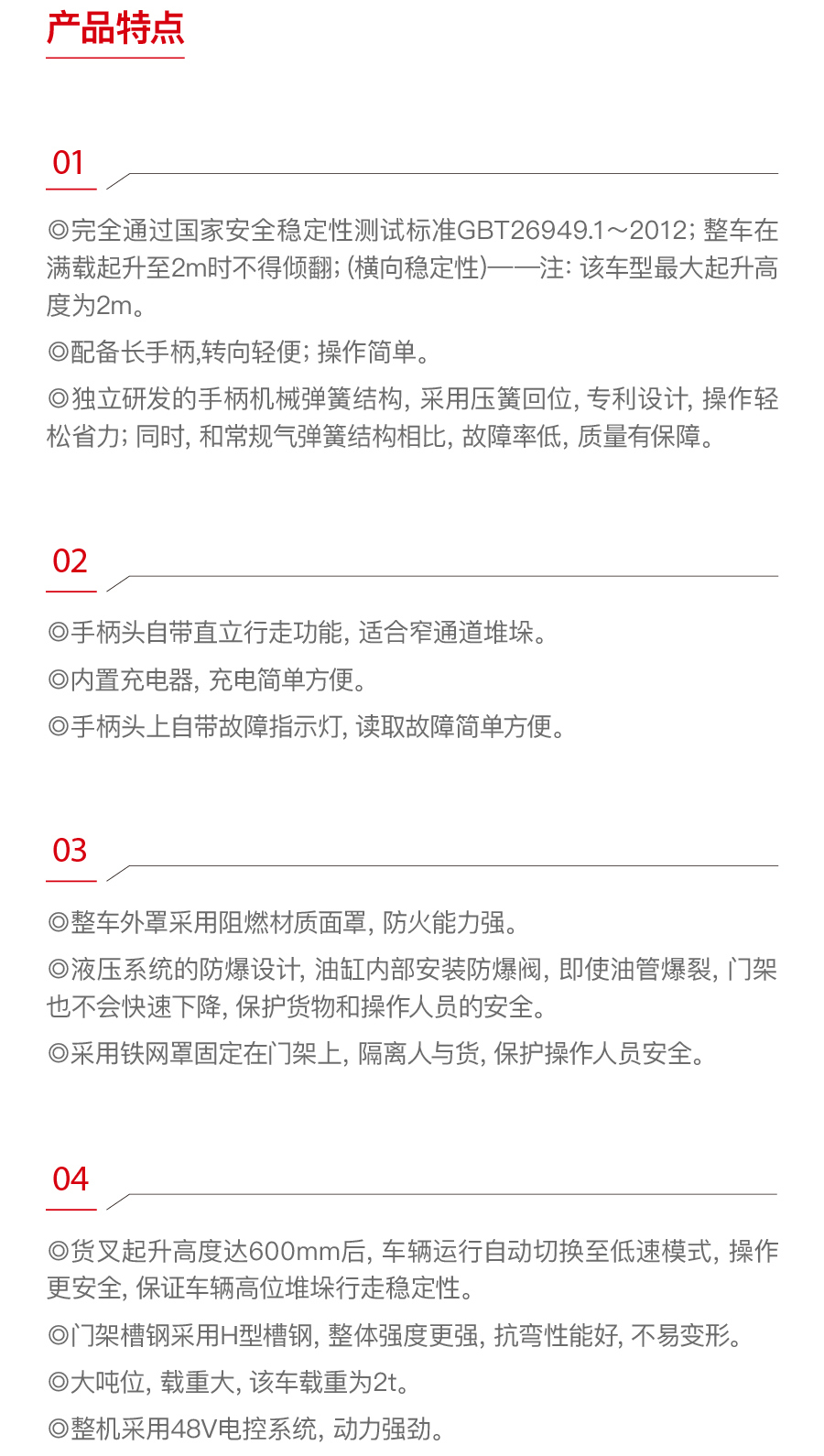 中力EST202步行式全电动堆高车 