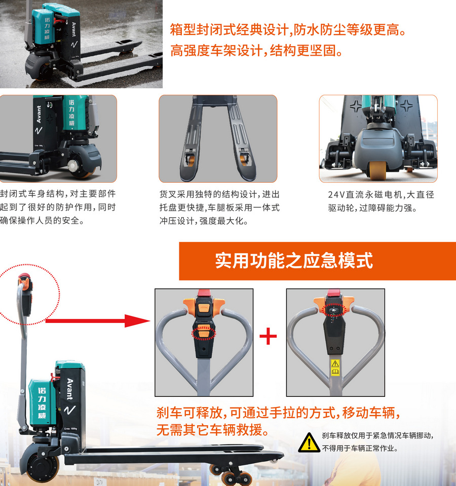 诺力凌威PWB-150/200/300锂电搬运车