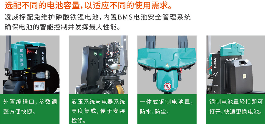 诺力凌威PWB-150/200/300锂电搬运车