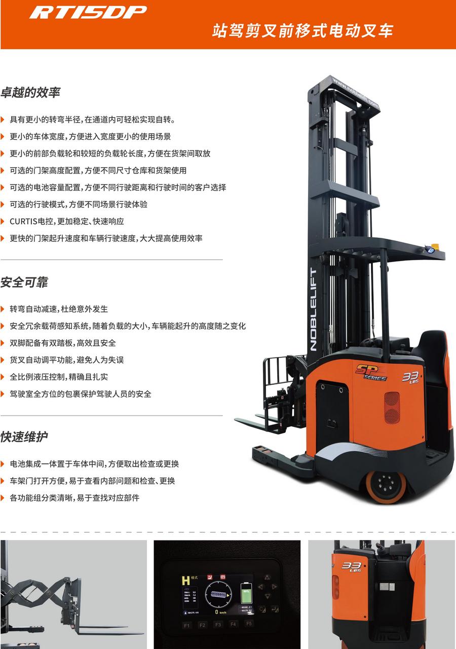 双深位前移式叉车,双深位叉车,双伸位叉车,前移式叉车,前伸式叉车